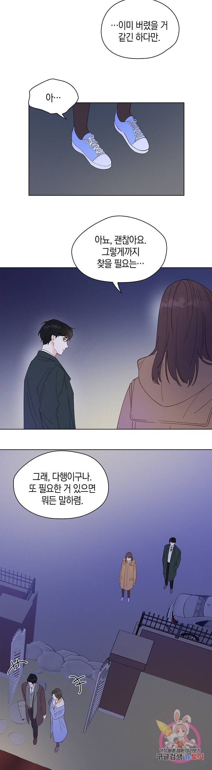 첫사랑에게 5화 16