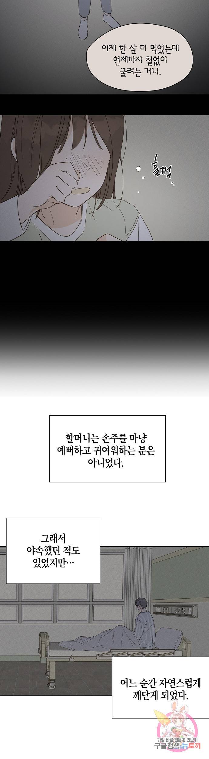 첫사랑에게 5화 19