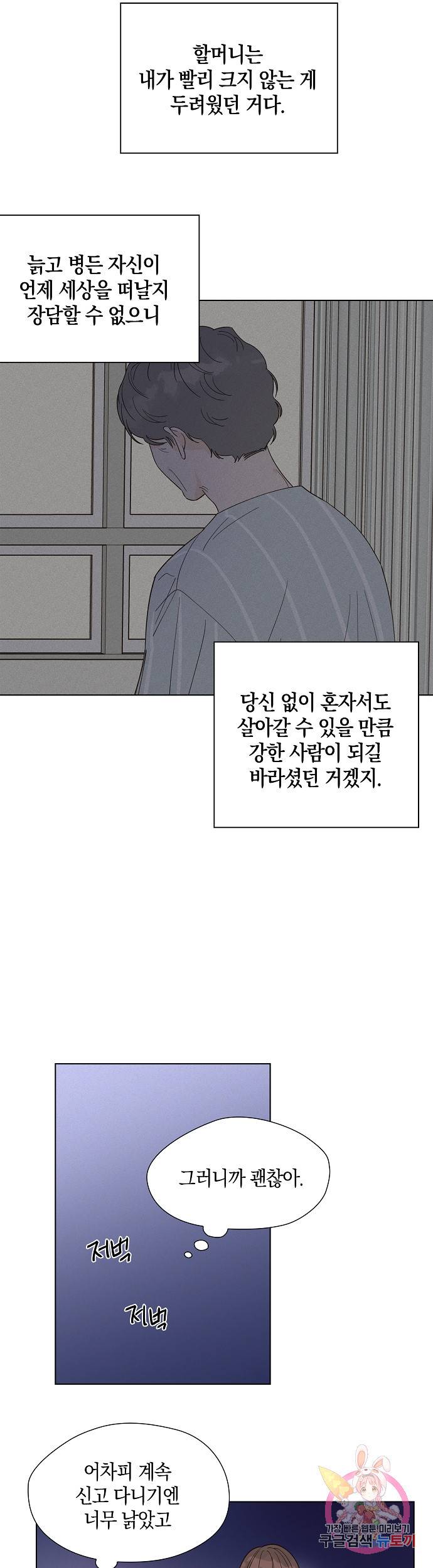첫사랑에게 5화 20