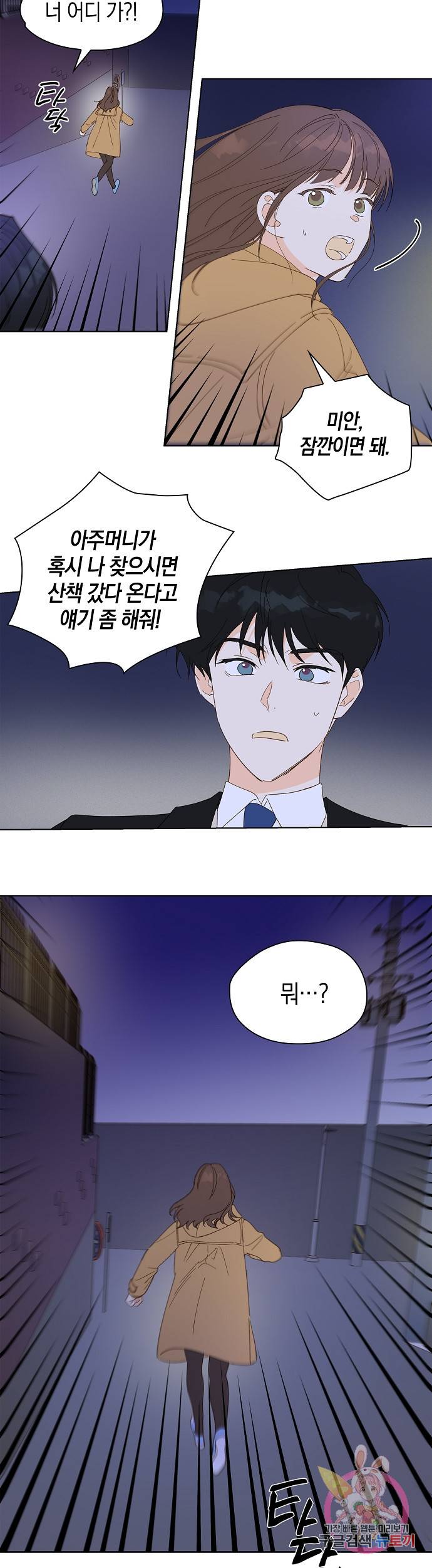 첫사랑에게 5화 22