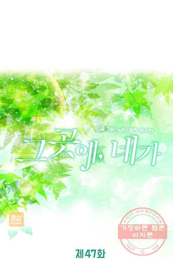 그곳에, 네가 47화 1
