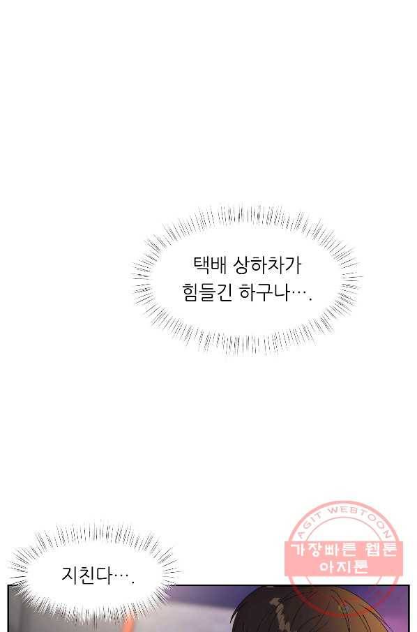 그곳에, 네가 47화 2