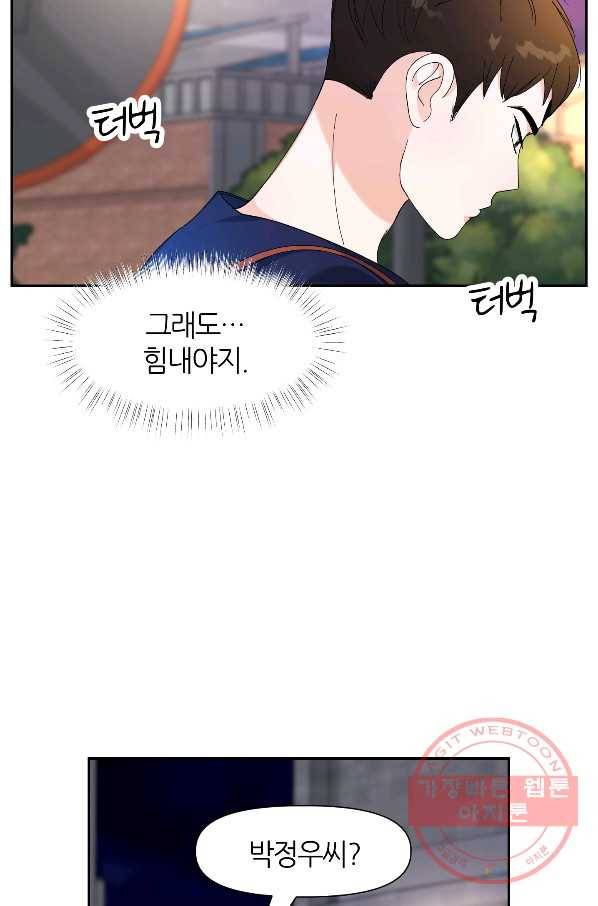 그곳에, 네가 47화 3