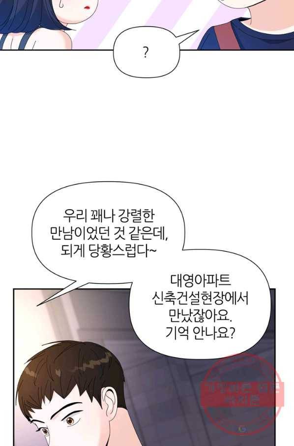 그곳에, 네가 47화 6