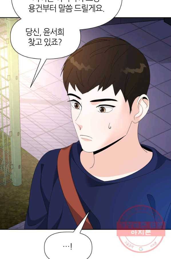 그곳에, 네가 47화 9