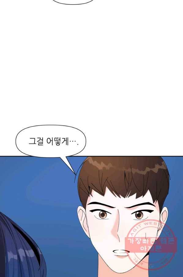 그곳에, 네가 47화 10