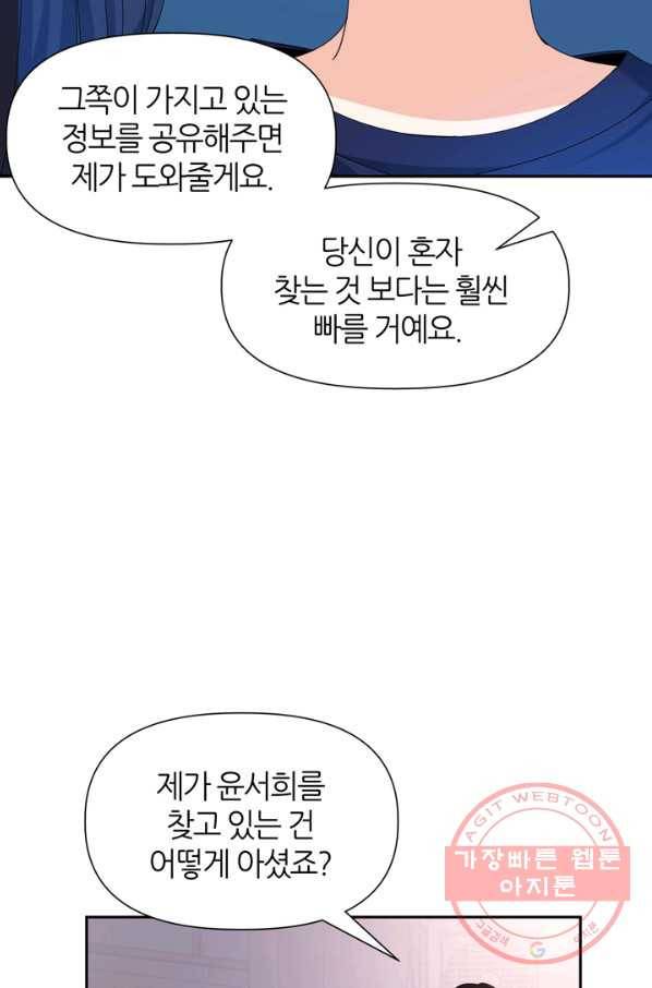 그곳에, 네가 47화 11