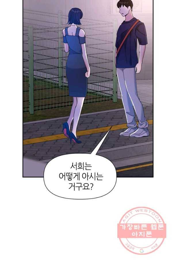 그곳에, 네가 47화 12