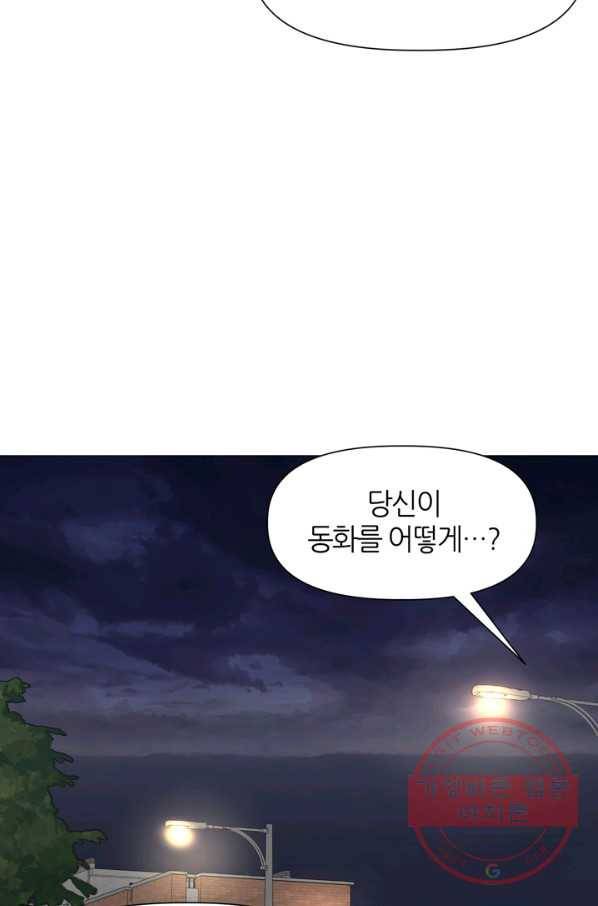 그곳에, 네가 47화 14
