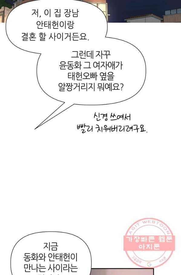 그곳에, 네가 47화 15