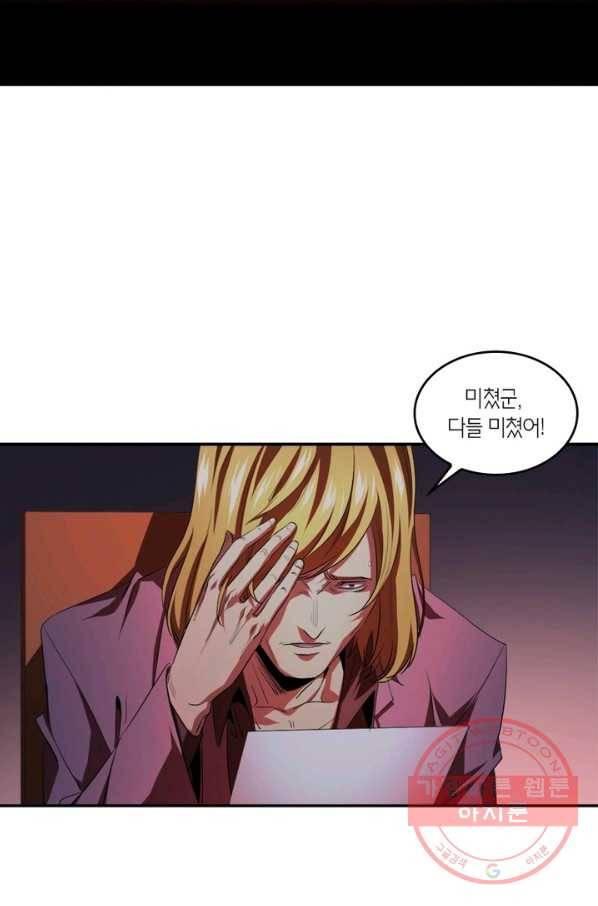 맨해튼 프로젝트 91화 3