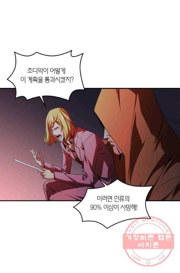 맨해튼 프로젝트 91화 4