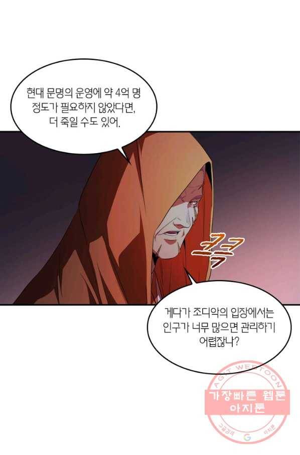 맨해튼 프로젝트 91화 5