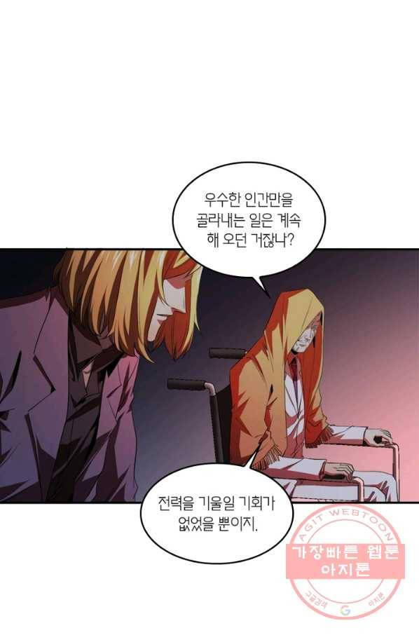 맨해튼 프로젝트 91화 8