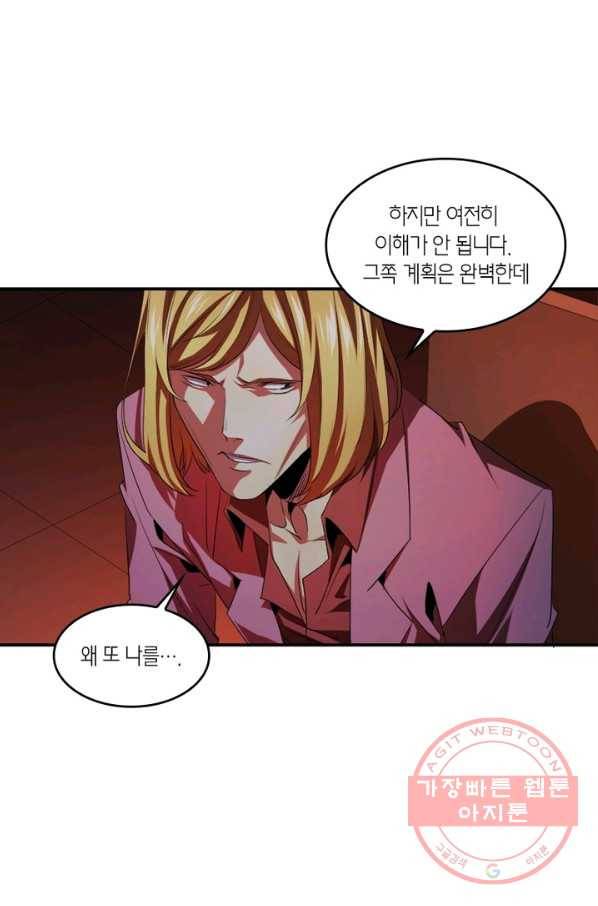 맨해튼 프로젝트 91화 9