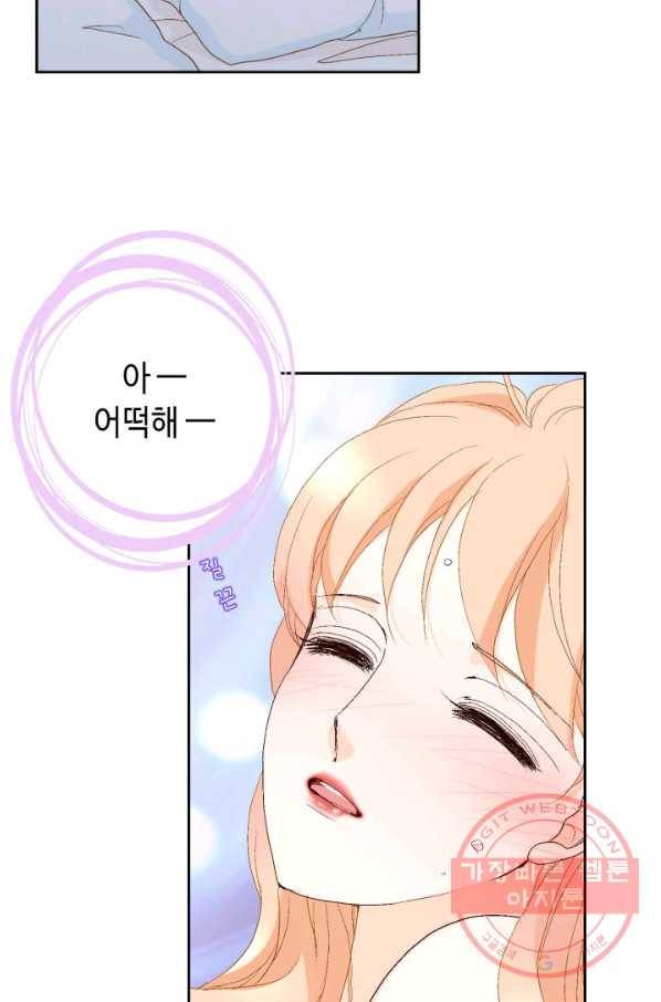 이 봄을 갖고 싶다 66화 내 어깨 꽉 물어 8