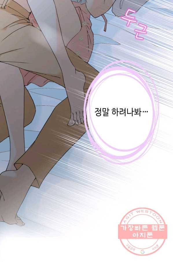 이 봄을 갖고 싶다 66화 내 어깨 꽉 물어 13