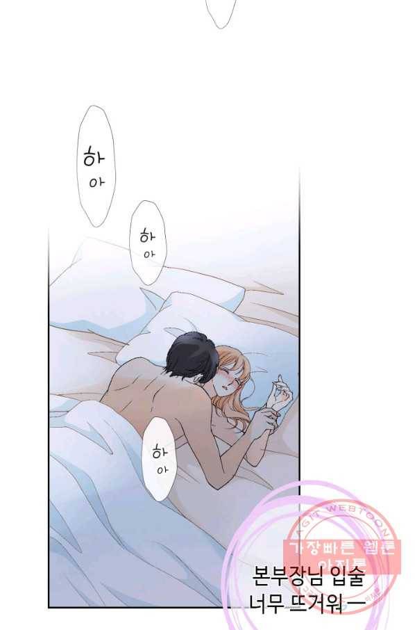 이 봄을 갖고 싶다 66화 내 어깨 꽉 물어 16