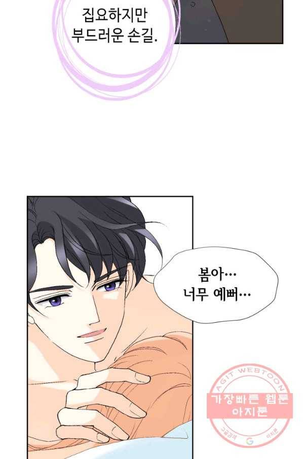 이 봄을 갖고 싶다 66화 내 어깨 꽉 물어 19