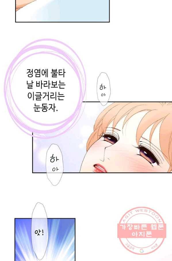 이 봄을 갖고 싶다 66화 내 어깨 꽉 물어 20