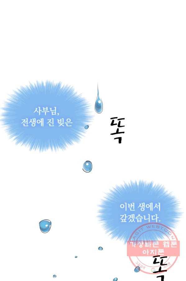 폭군이 내 새끼가 되었습니다 187화 16