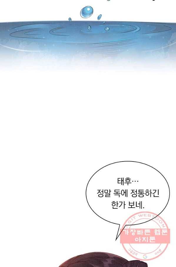 폭군이 내 새끼가 되었습니다 187화 17