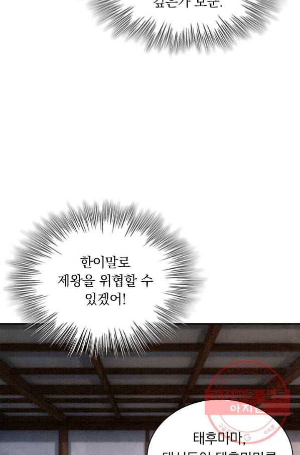 폭군이 내 새끼가 되었습니다 187화 20