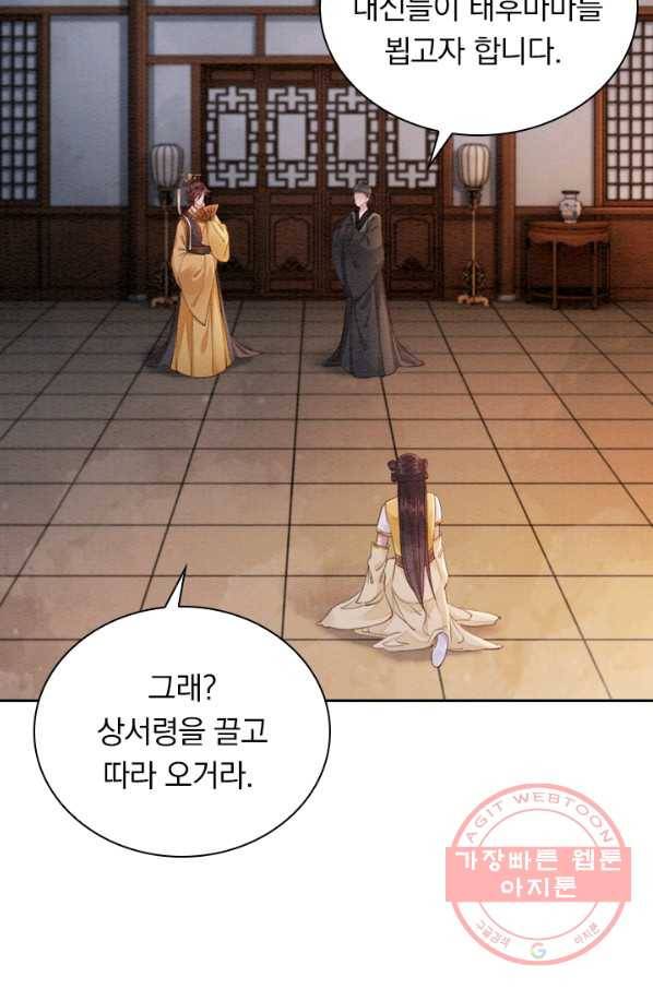 폭군이 내 새끼가 되었습니다 187화 21