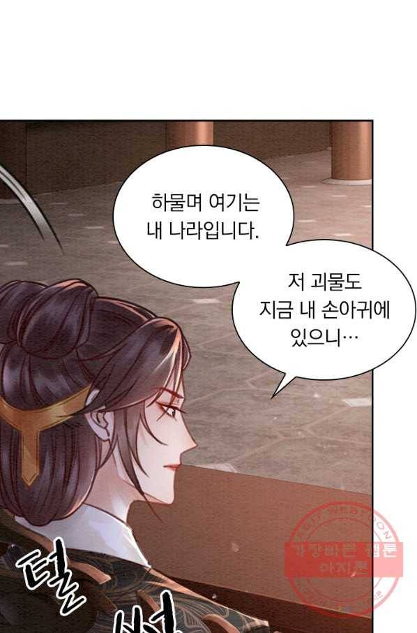 폭군이 내 새끼가 되었습니다 187화 27