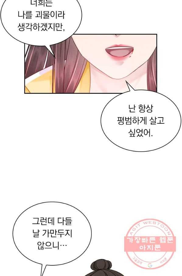 폭군이 내 새끼가 되었습니다 187화 29