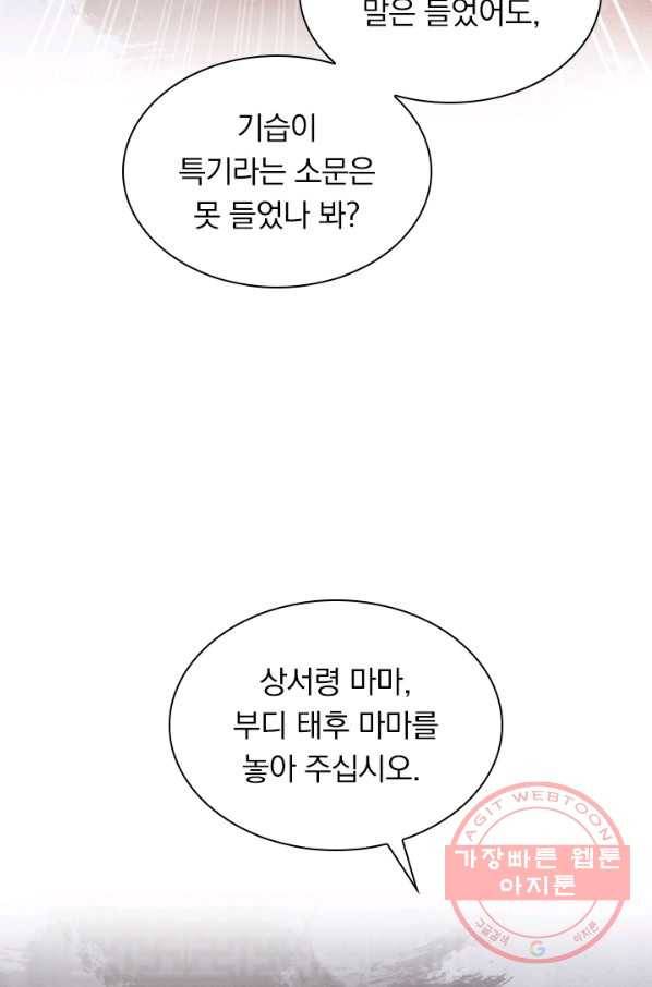 폭군이 내 새끼가 되었습니다 187화 38