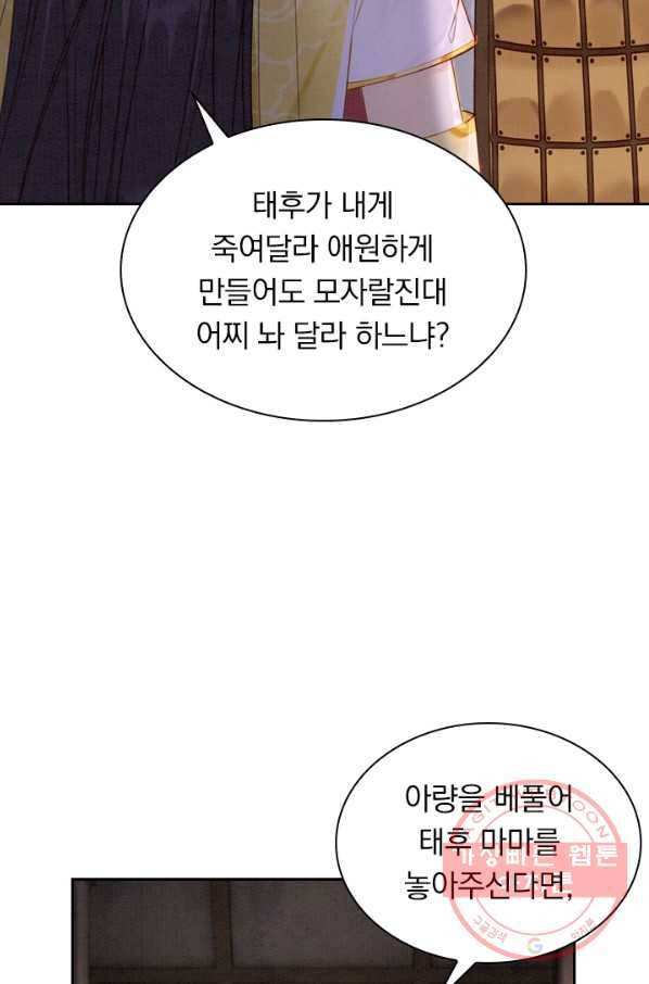 폭군이 내 새끼가 되었습니다 187화 40