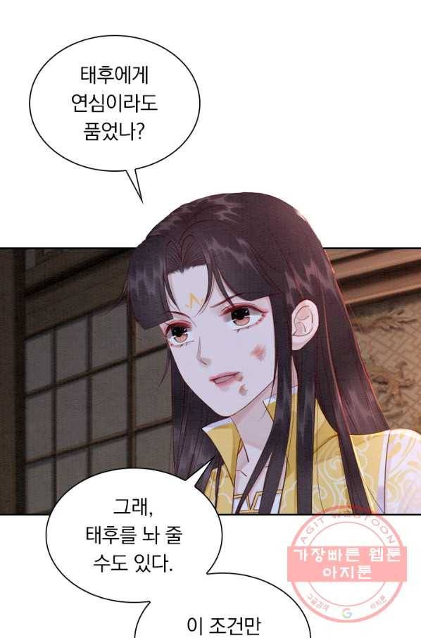 폭군이 내 새끼가 되었습니다 187화 42