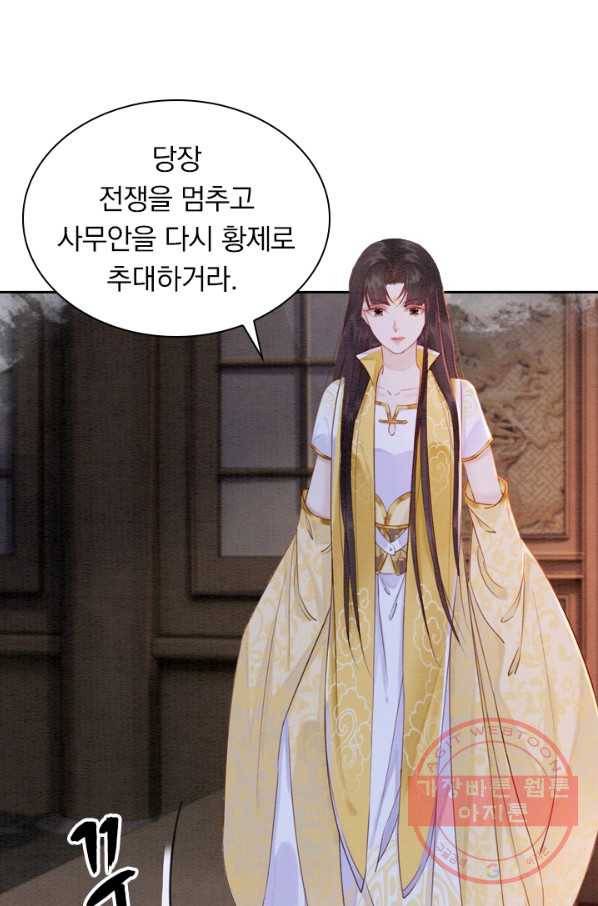 폭군이 내 새끼가 되었습니다 187화 44