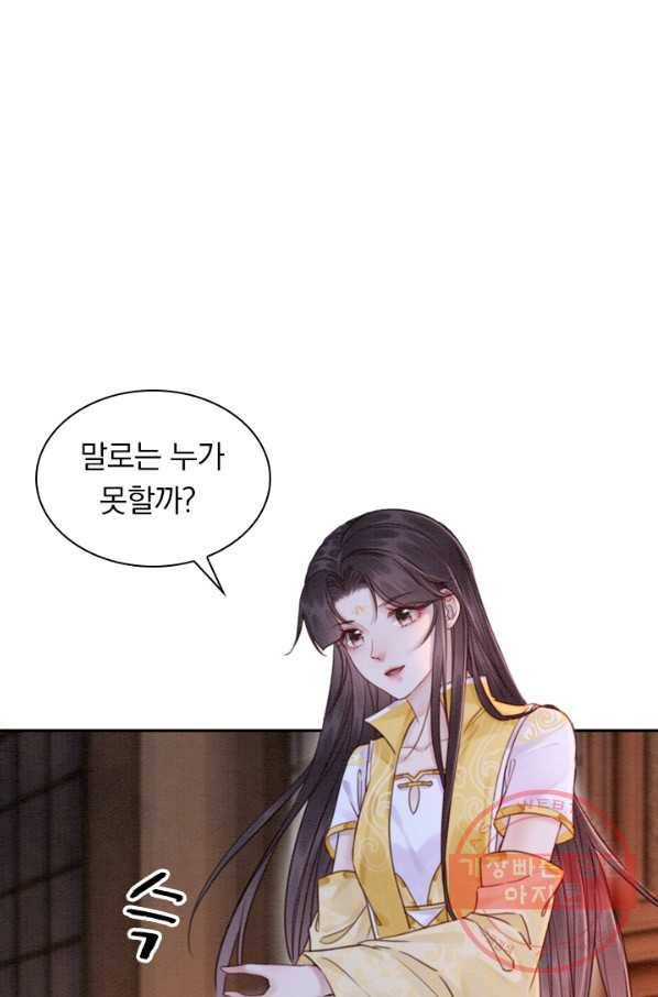 폭군이 내 새끼가 되었습니다 187화 51