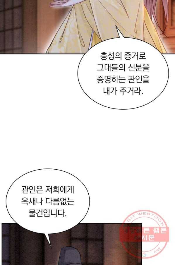 폭군이 내 새끼가 되었습니다 187화 52