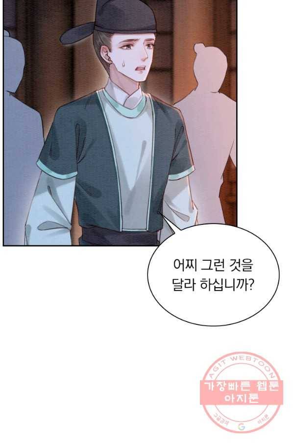 폭군이 내 새끼가 되었습니다 187화 53