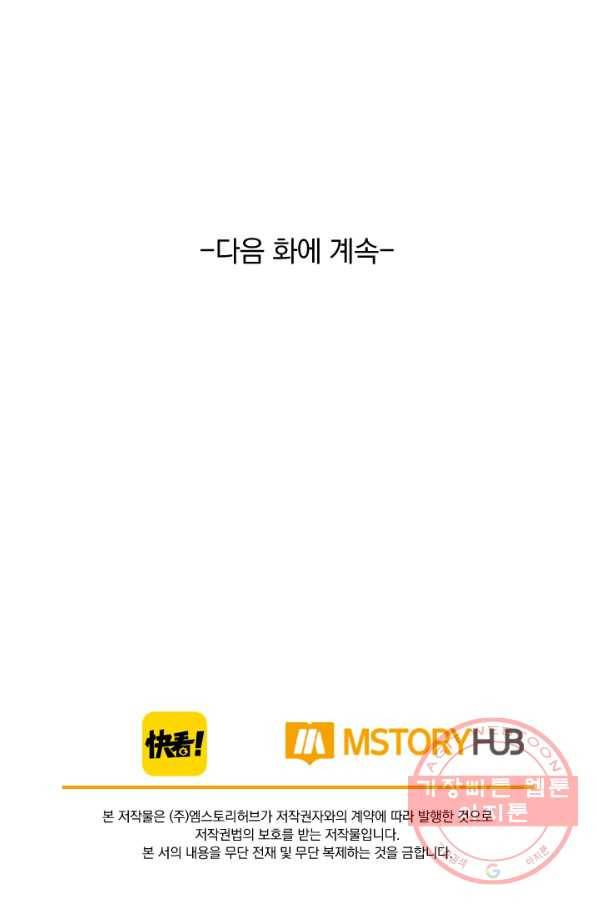 폭군이 내 새끼가 되었습니다 187화 54