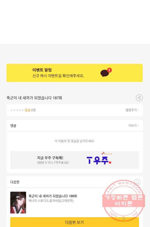 폭군이 내 새끼가 되었습니다 187화 55