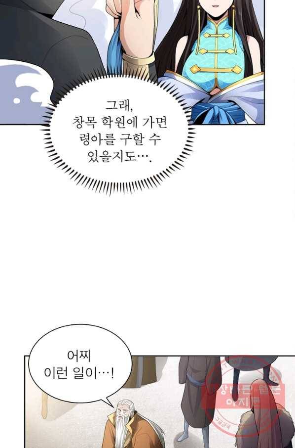 일검독존 6화 10