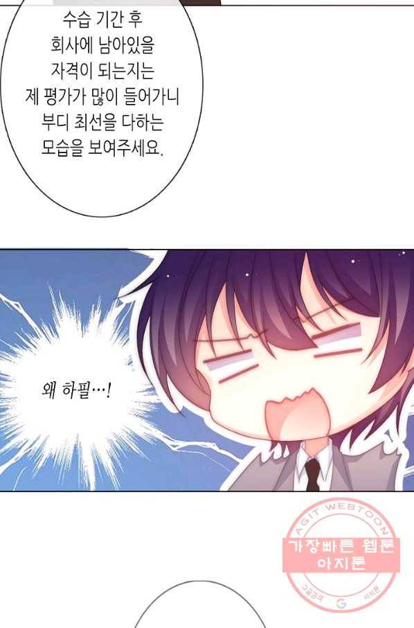 이 남자 이 여자의 연애방식 114화 5