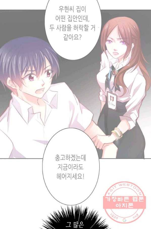 이 남자 이 여자의 연애방식 114화 6