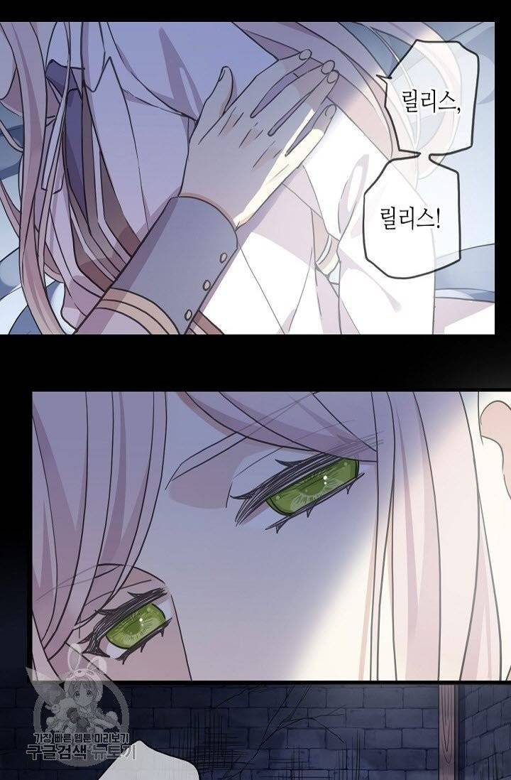 달콤한 종속 : 뱀파이어와 키스를 182화 2