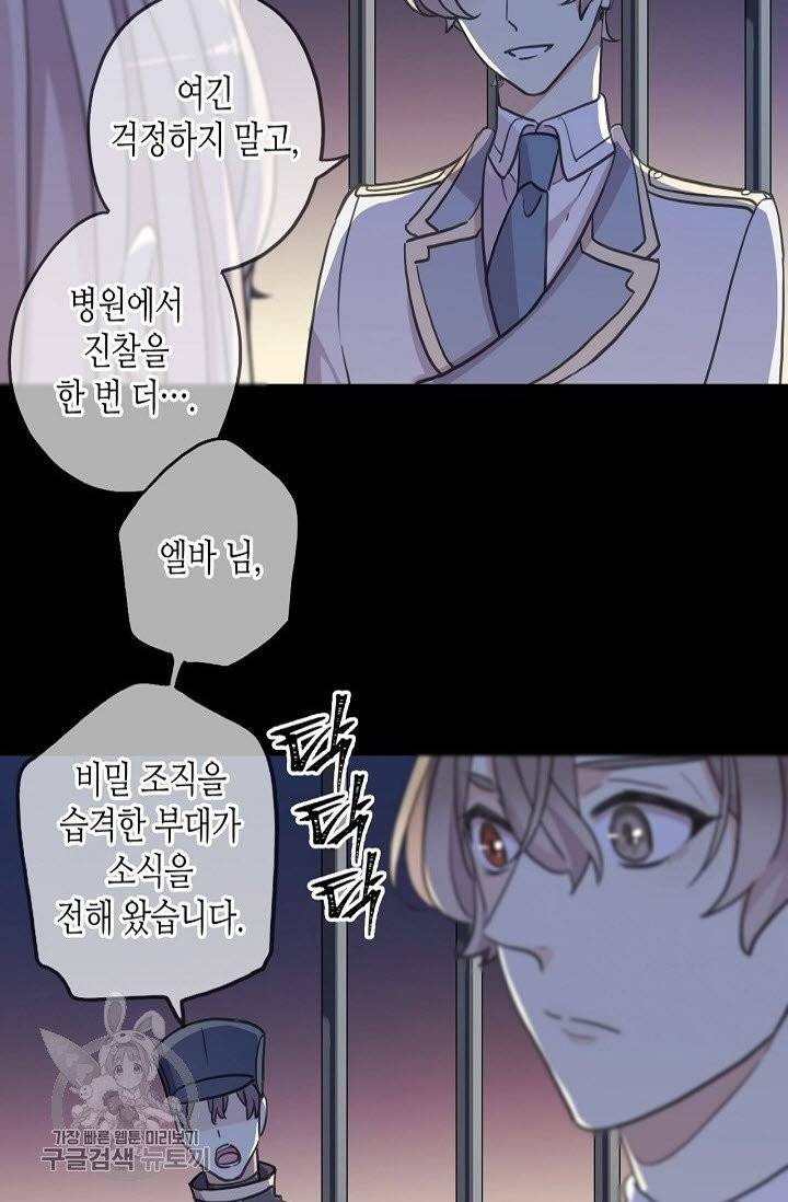 달콤한 종속 : 뱀파이어와 키스를 182화 11