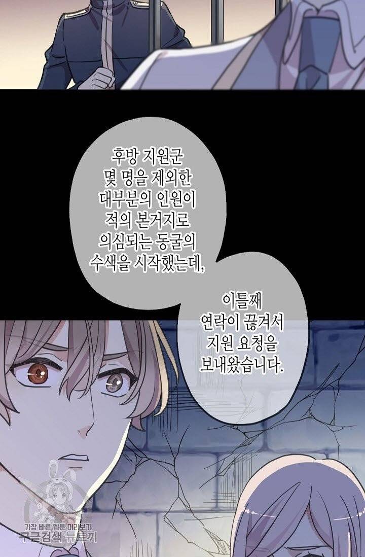 달콤한 종속 : 뱀파이어와 키스를 182화 12