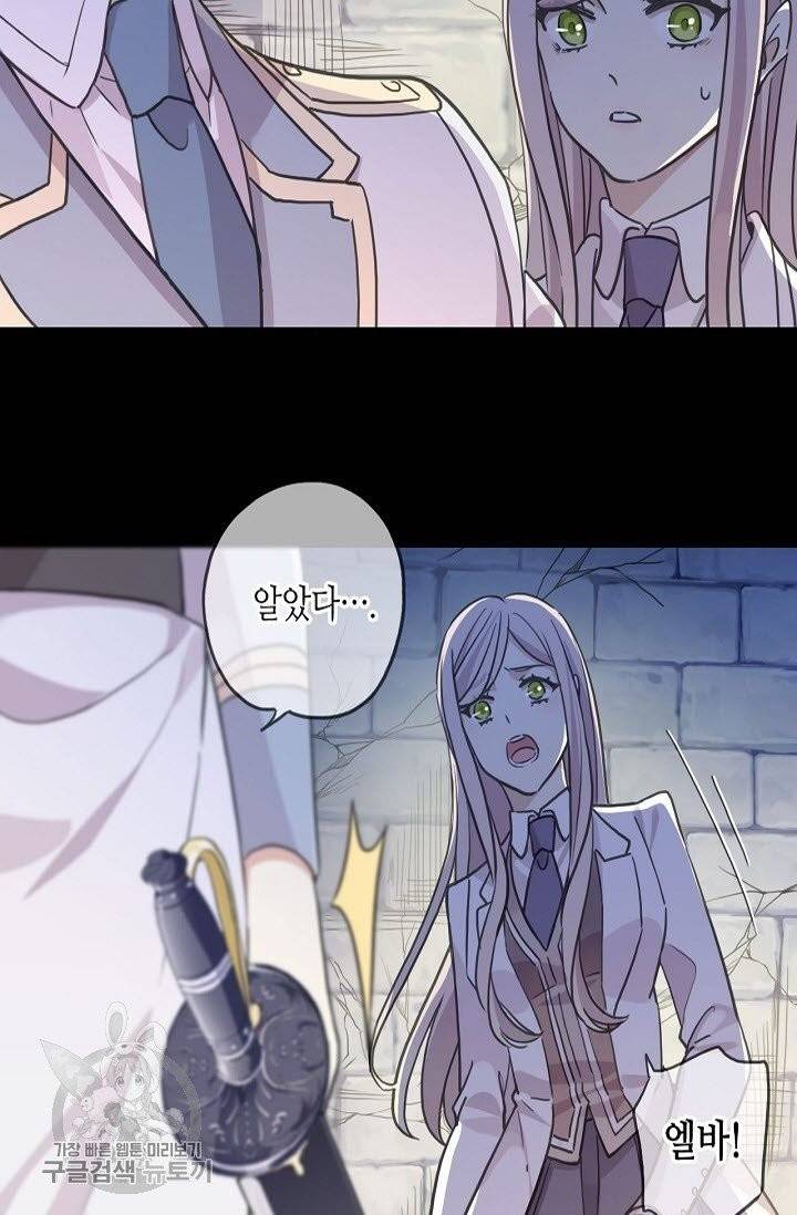 달콤한 종속 : 뱀파이어와 키스를 182화 13