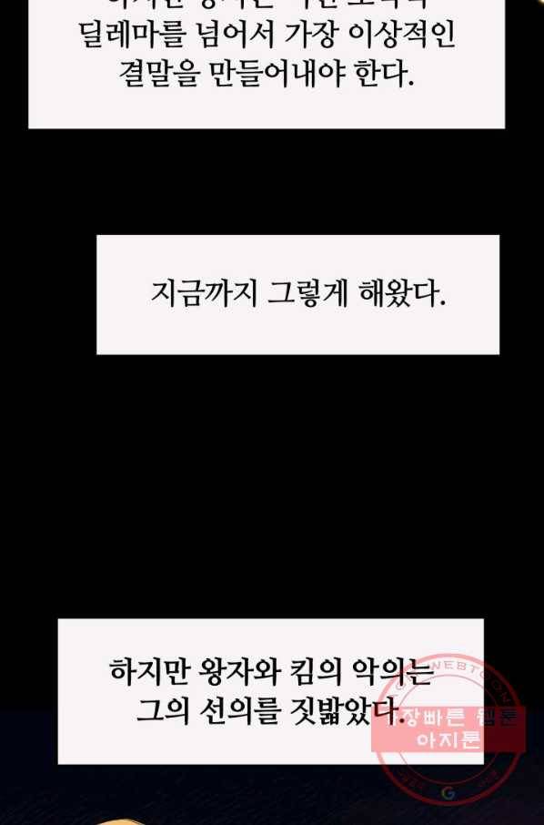 먹을수록 강해짐 33화 7
