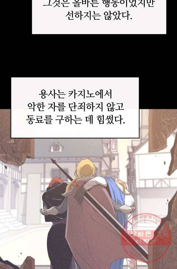 먹을수록 강해짐 33화 10