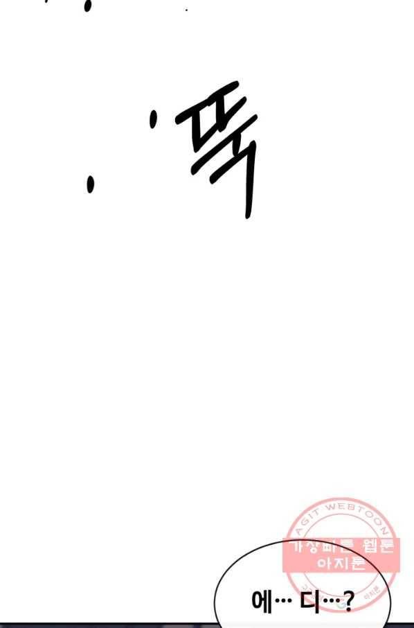 먹을수록 강해짐 33화 15