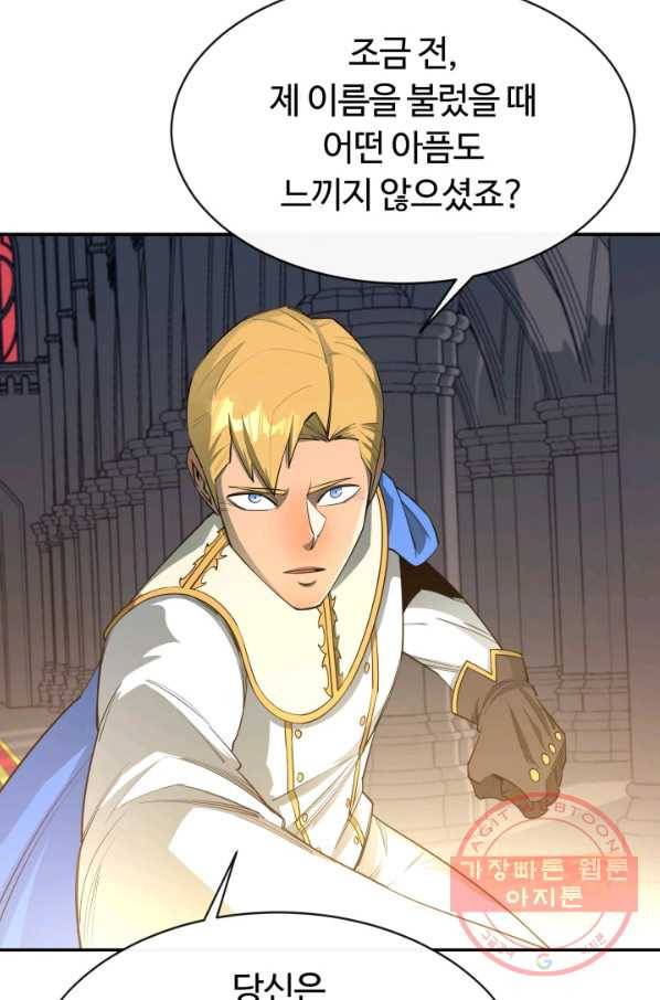 먹을수록 강해짐 33화 17